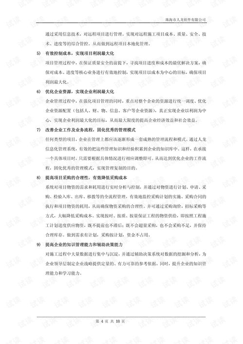 建筑企业信息化集成管理系统RloongERP 专业指导与资源获取全解析